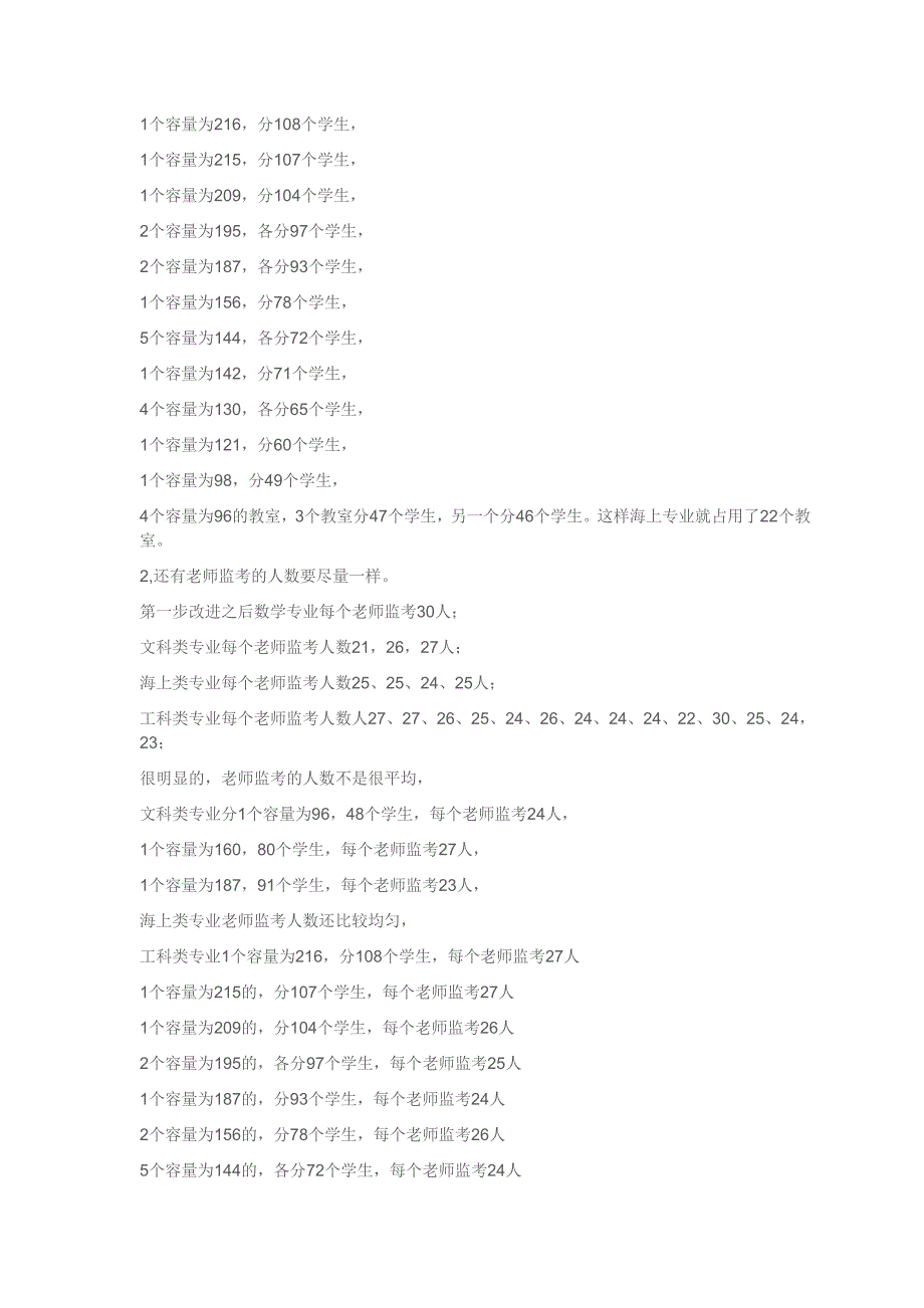 一道数学建模例题[1]_第4页