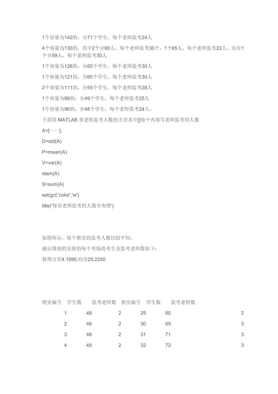 一道数学建模例题[1]_第5页