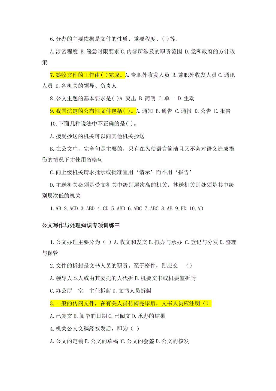 公基题库公文写作与处理2_第3页