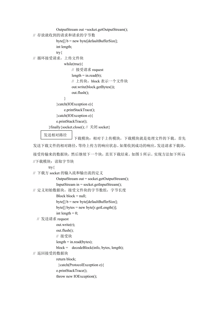 用Java实现P2P网络模型_第4页