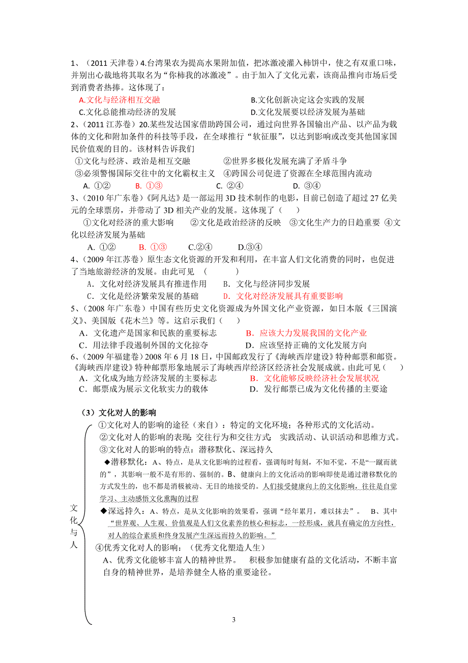 文化生活第一单元复习学过案整理_第3页