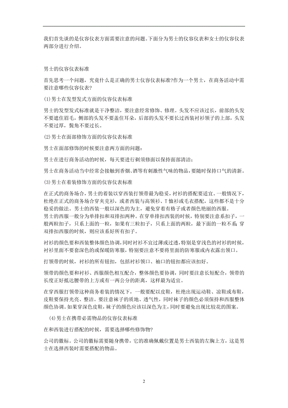 员工行为规范和商务礼仪授课教案_第2页