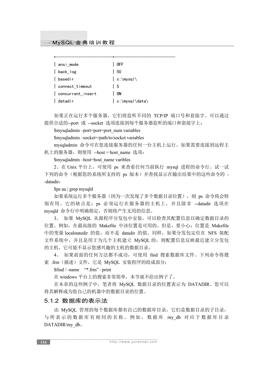 MySQL基础知识介绍8第五章_第3页