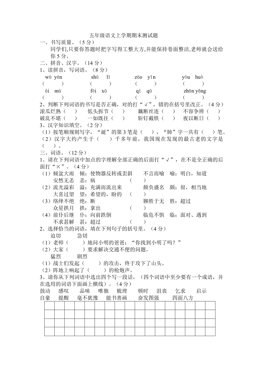 五年级语文上学期期末测试题_第1页