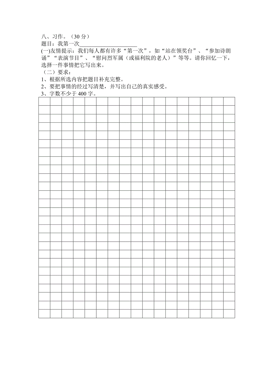 五年级语文上学期期末测试题_第4页