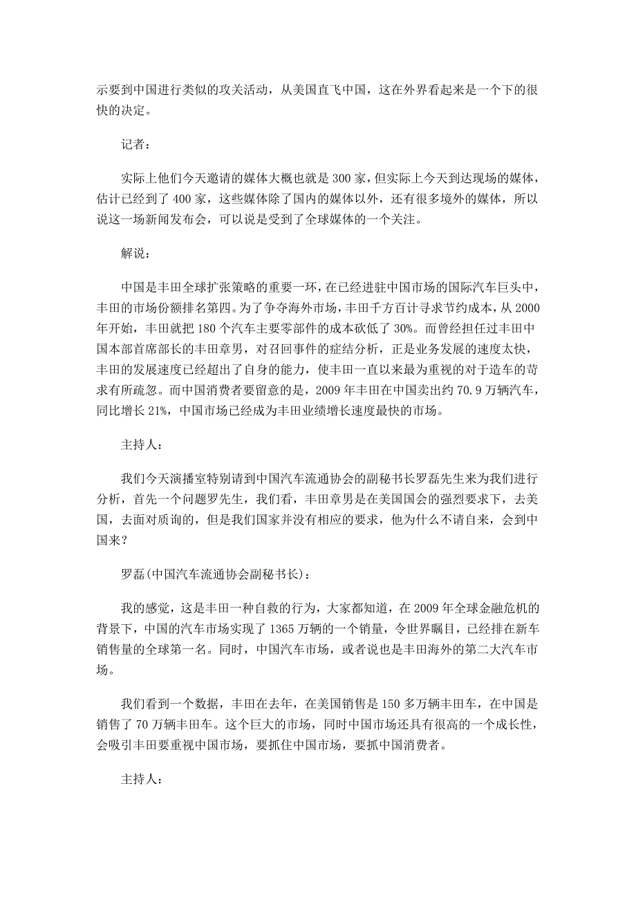 专家解析丰田章男道歉为何中美有别_第3页