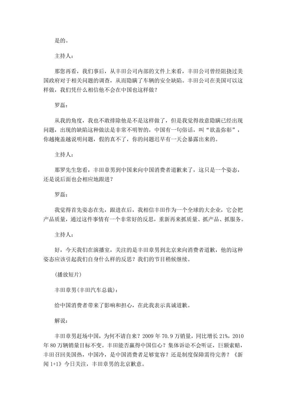 专家解析丰田章男道歉为何中美有别_第5页