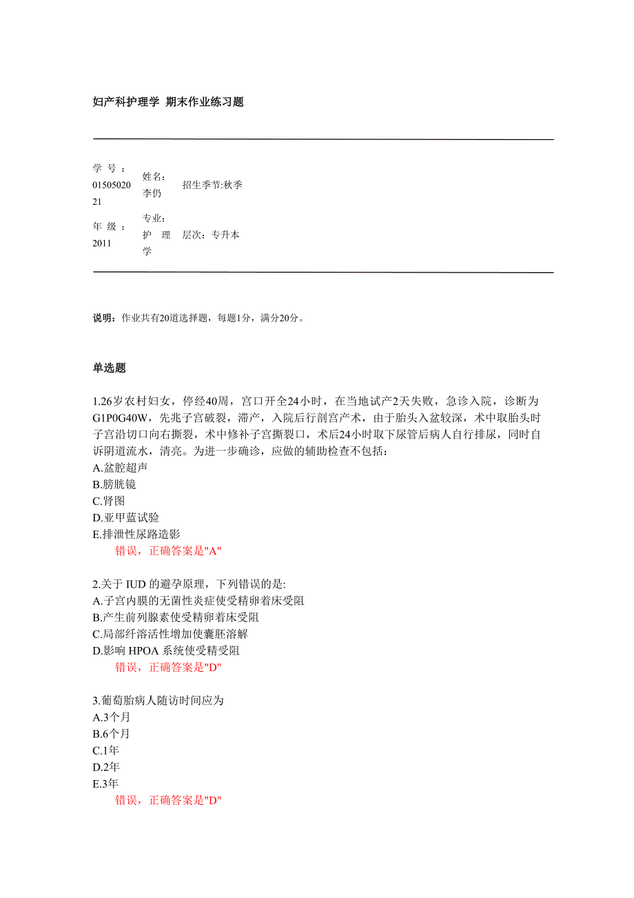 妇产科护理学期末作业练习题_第1页