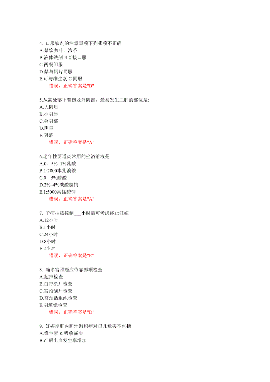 妇产科护理学期末作业练习题_第2页