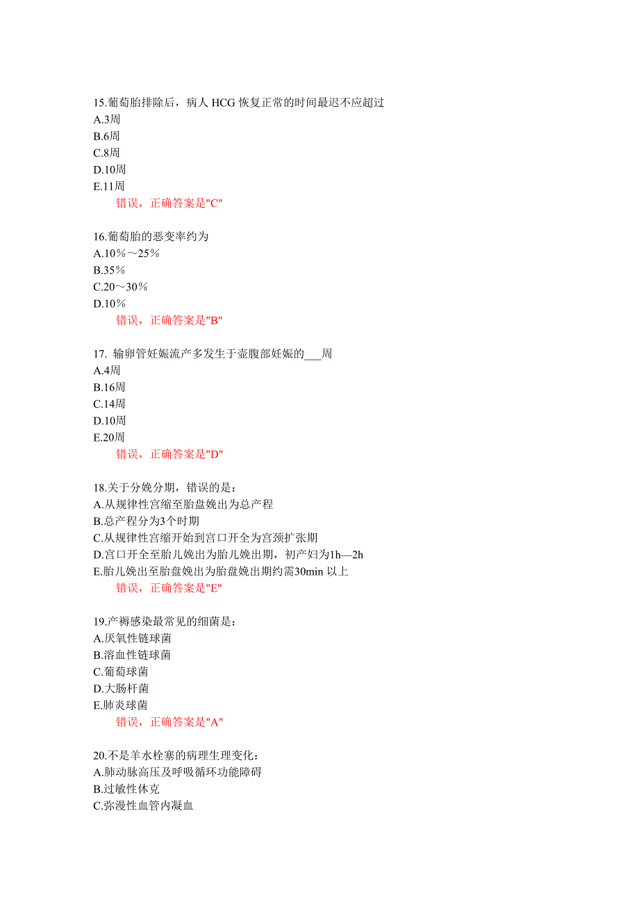 妇产科护理学期末作业练习题_第4页