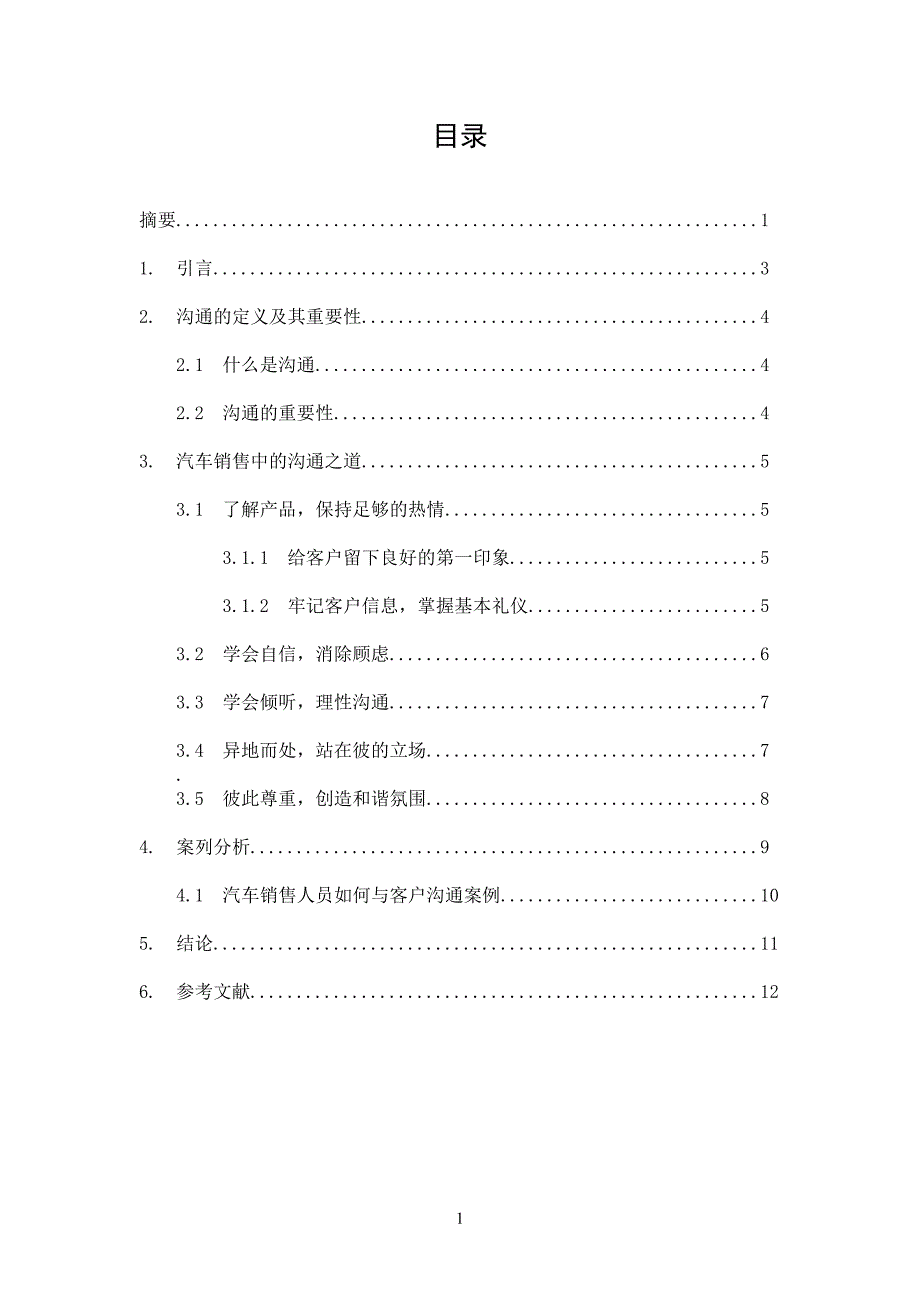 汽车销售人员如何与客户沟通2_第3页