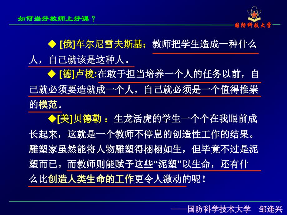 国防科学技术大学邹逢兴2012年05月25日_第4页