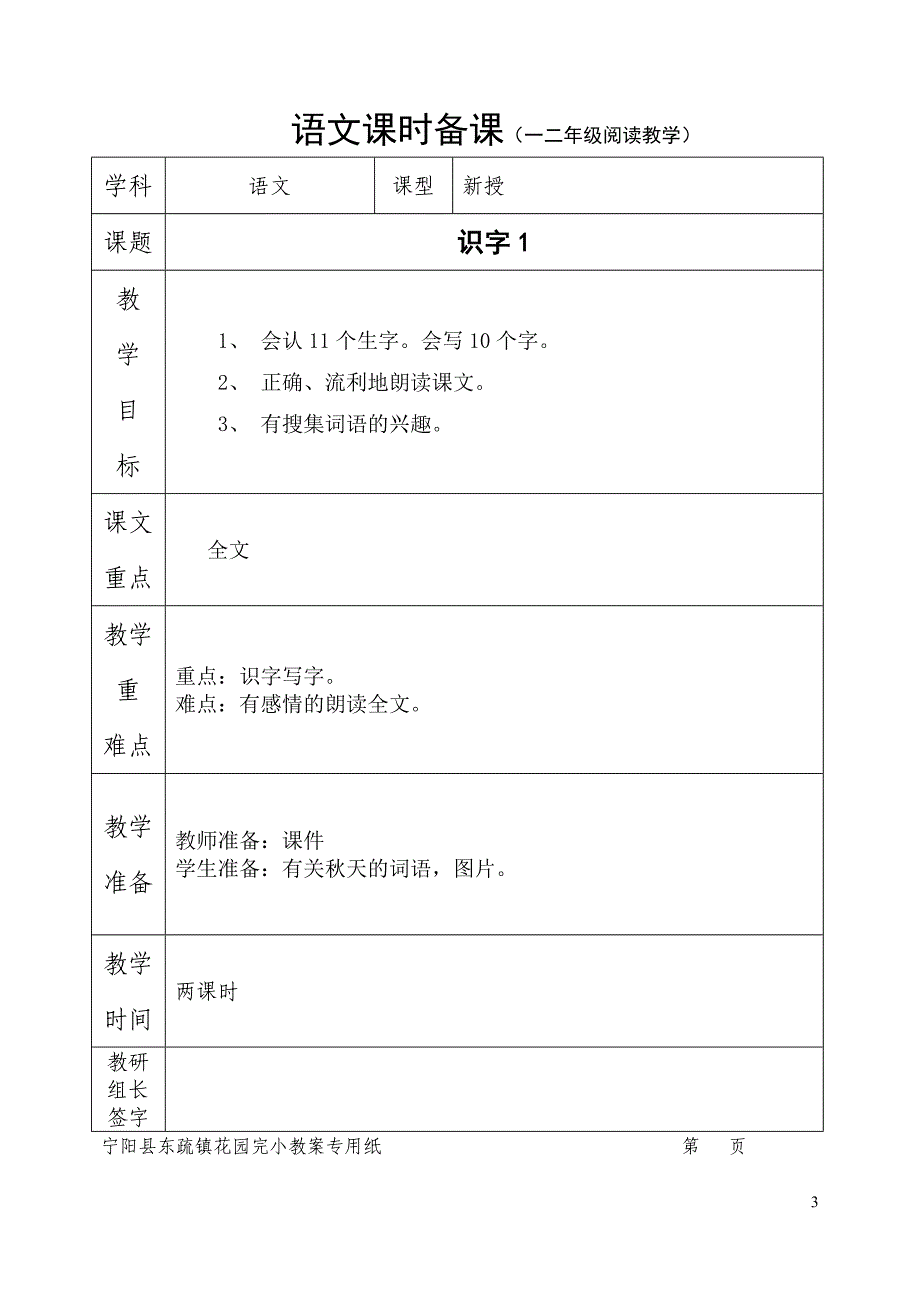 人教版二语上第一单元_第3页