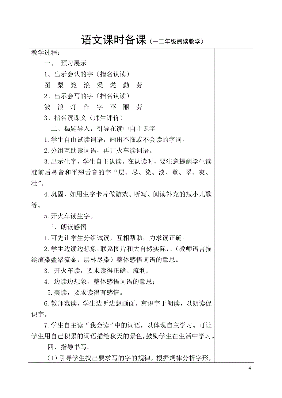 人教版二语上第一单元_第4页