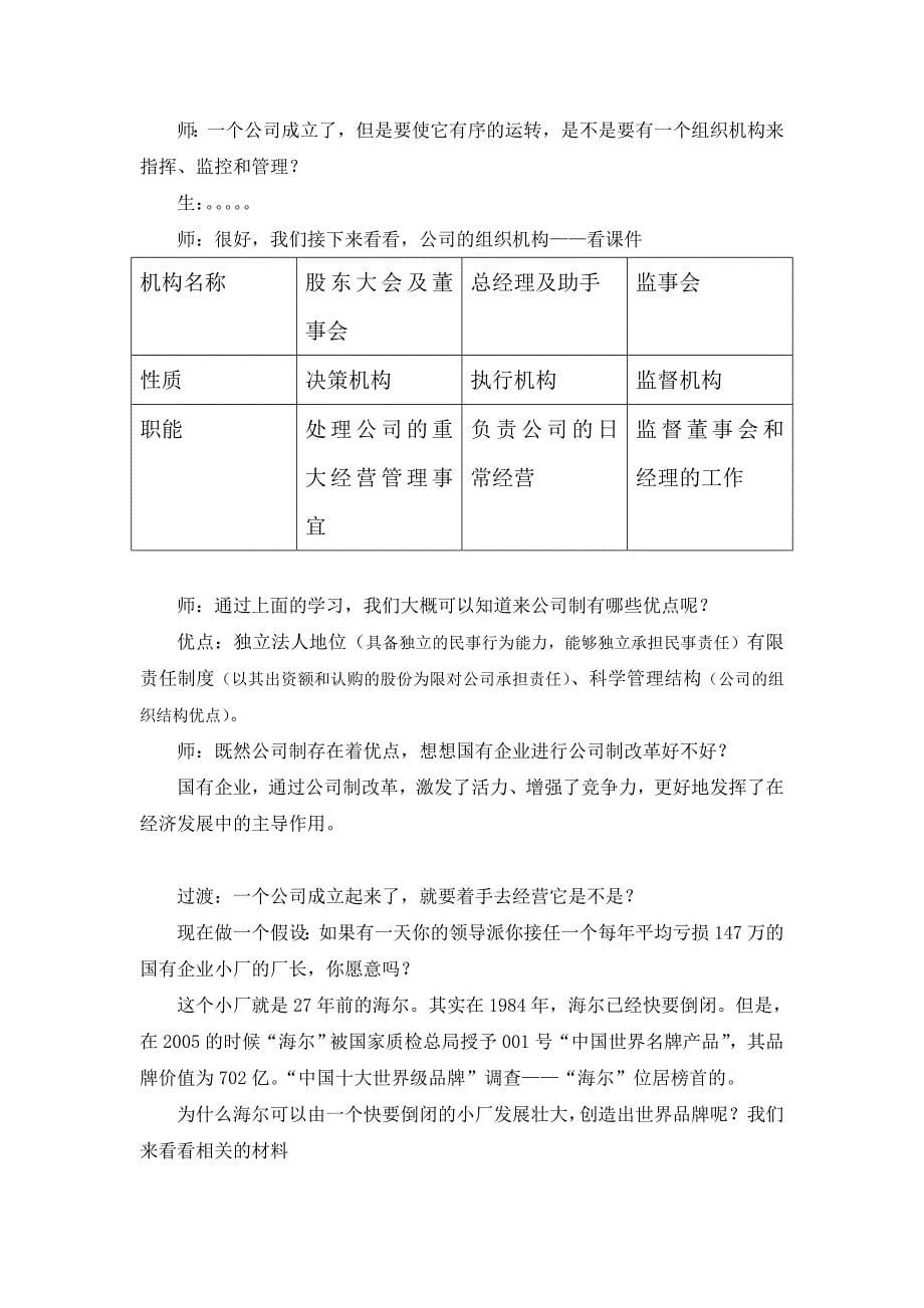 公司的经营最优教案_第5页