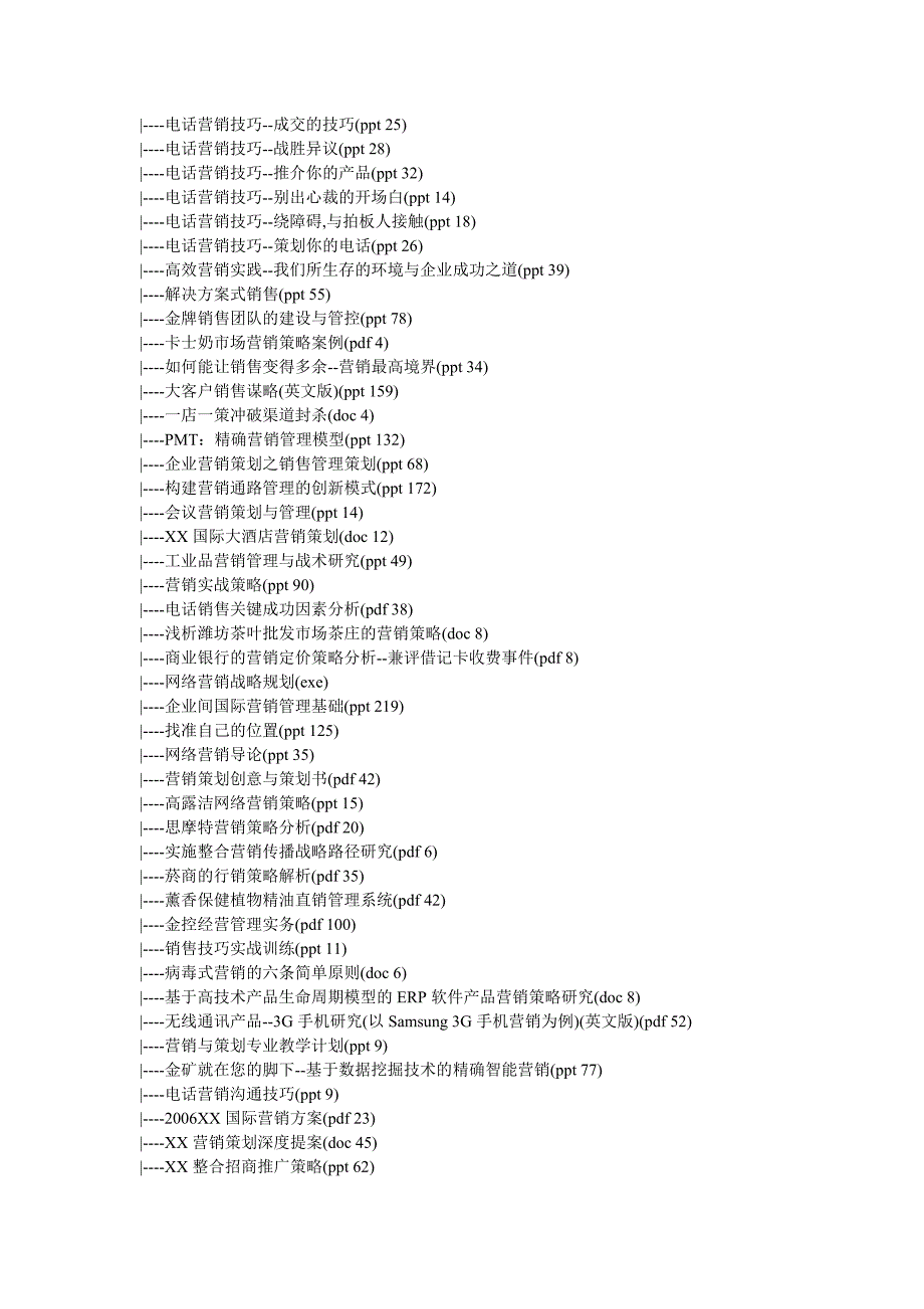 营销策略(840个文件 175MB)_第3页