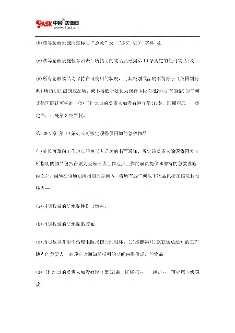 第509A章 第4条负责人须确保作业装置的危险部分加以防护四_第2页