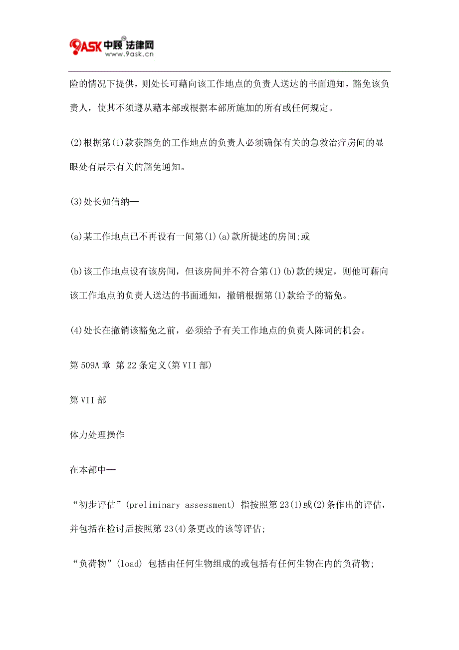 第509A章 第4条负责人须确保作业装置的危险部分加以防护四_第4页