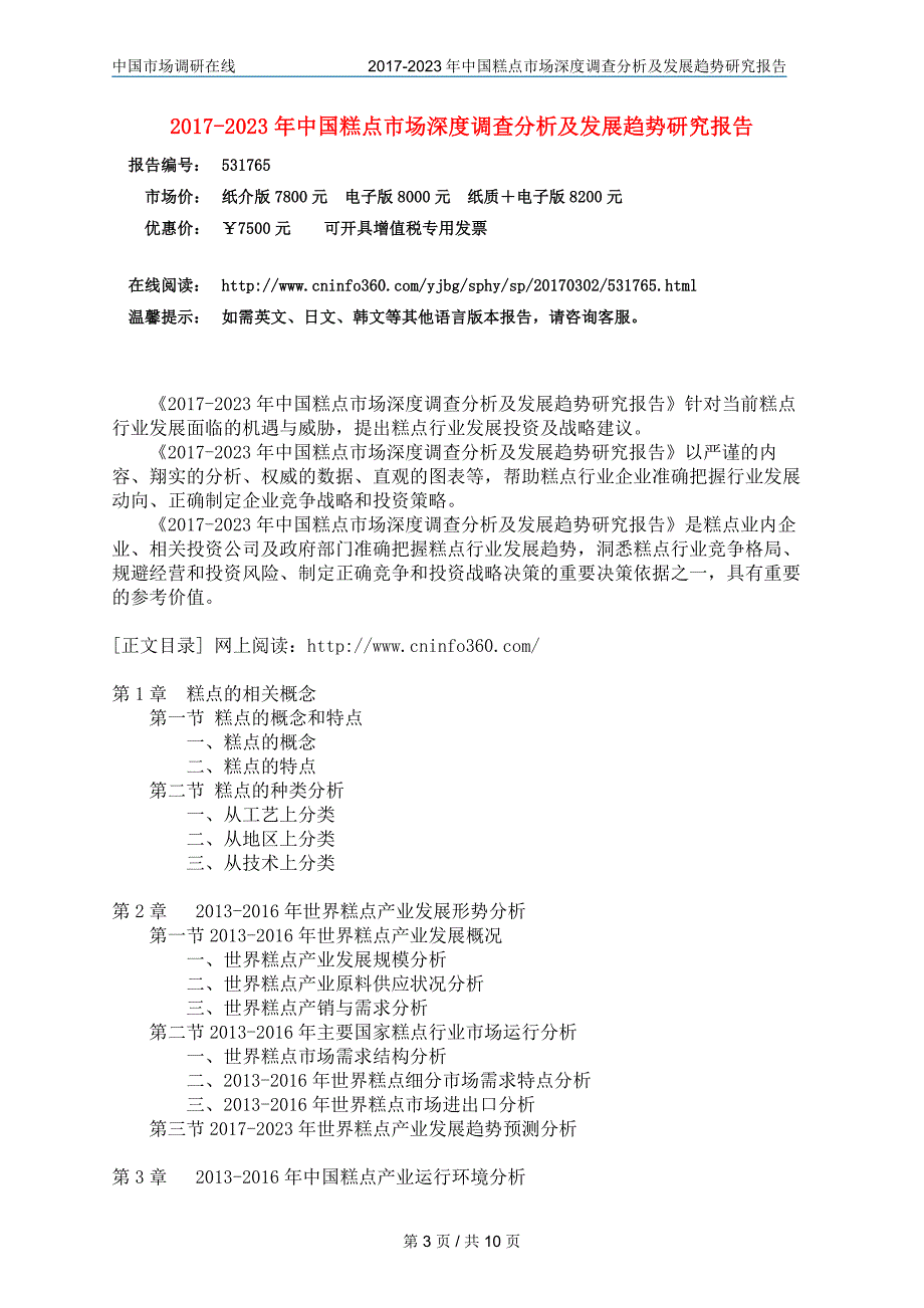 中国糕点市场调查分析报告_第3页