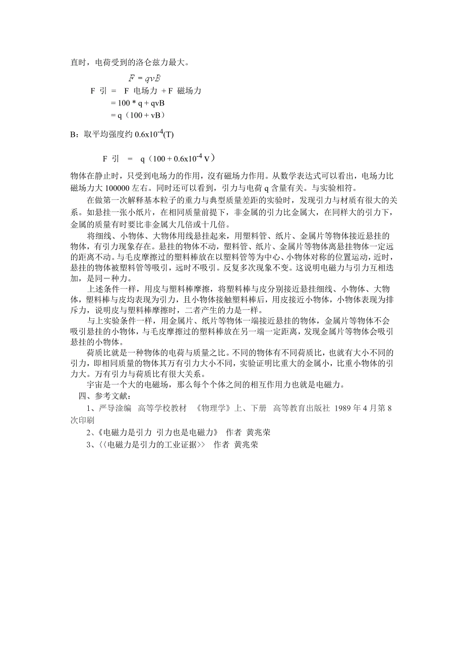 基本粒子的重力与典型质量差距深解_第2页