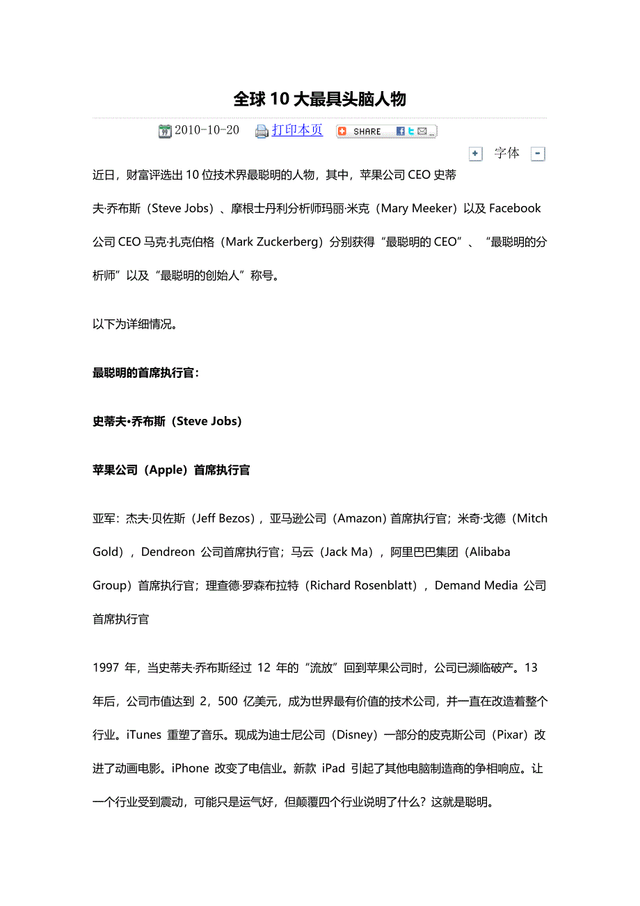 全球10大最具头脑人物_第1页