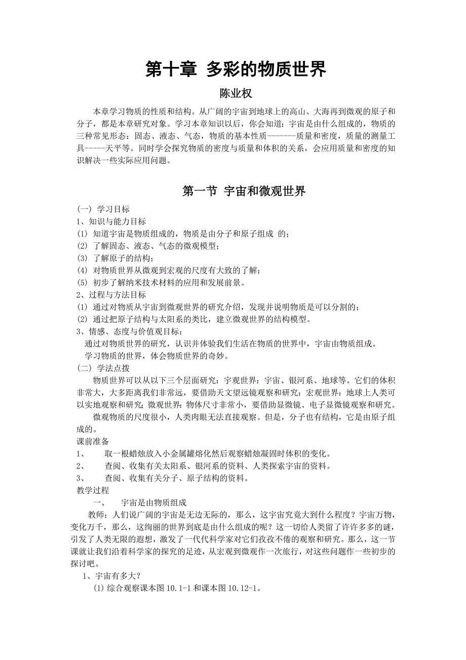 第十章多彩的物质世界_第1页