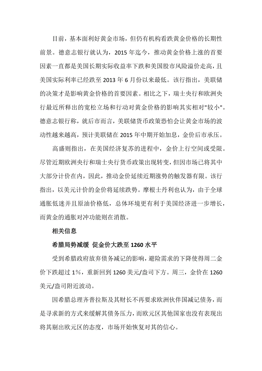 黄金对冲功能或再被重视_第3页