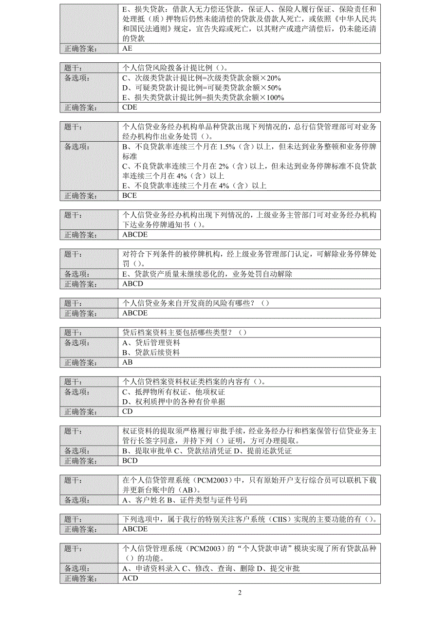 个人客户经理考试题_第2页