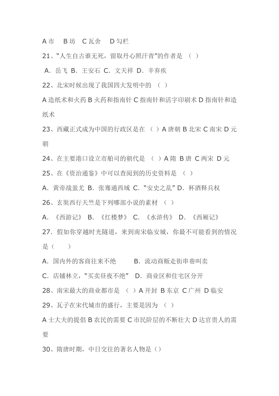 人教版七年级历史下册期中检测题之选择部分_第3页