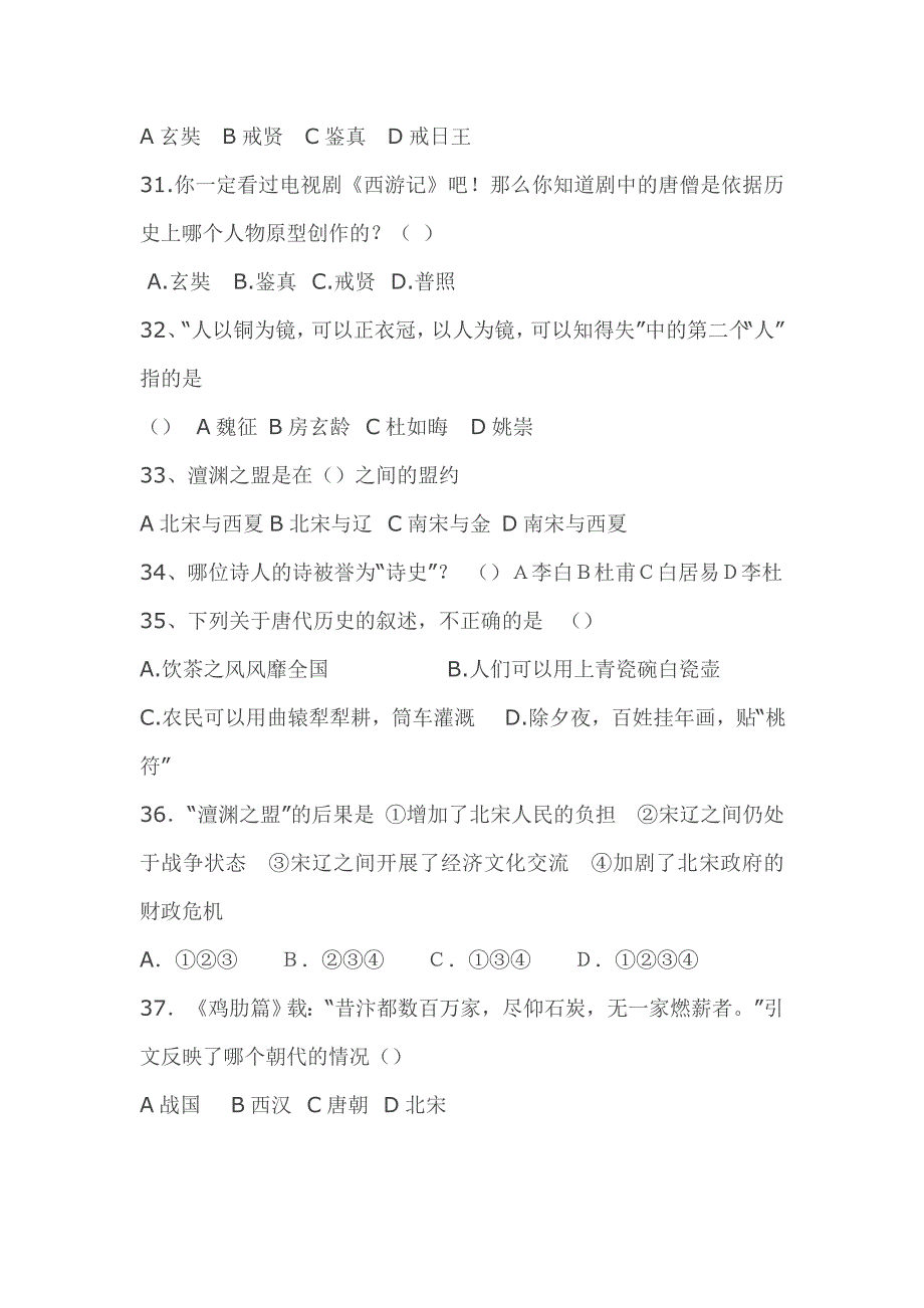 人教版七年级历史下册期中检测题之选择部分_第4页