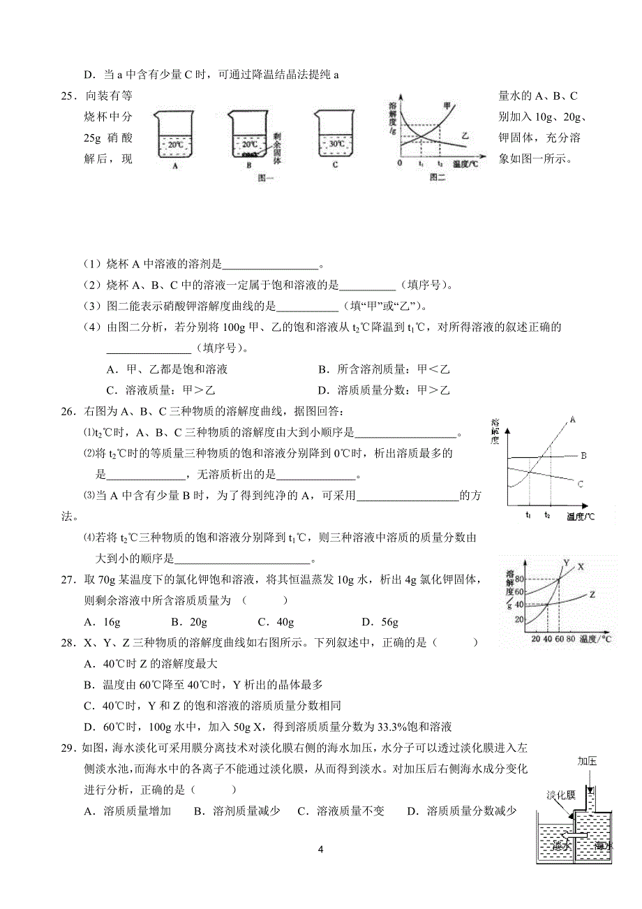 溶液(饱和、不饱和、溶解度、溶质质量分数综合)_第4页