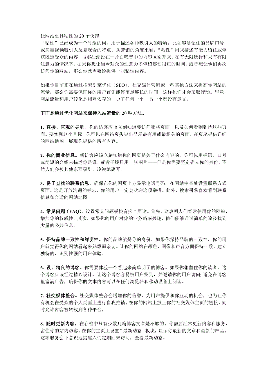 让网站更具粘性的20个诀窍_第1页