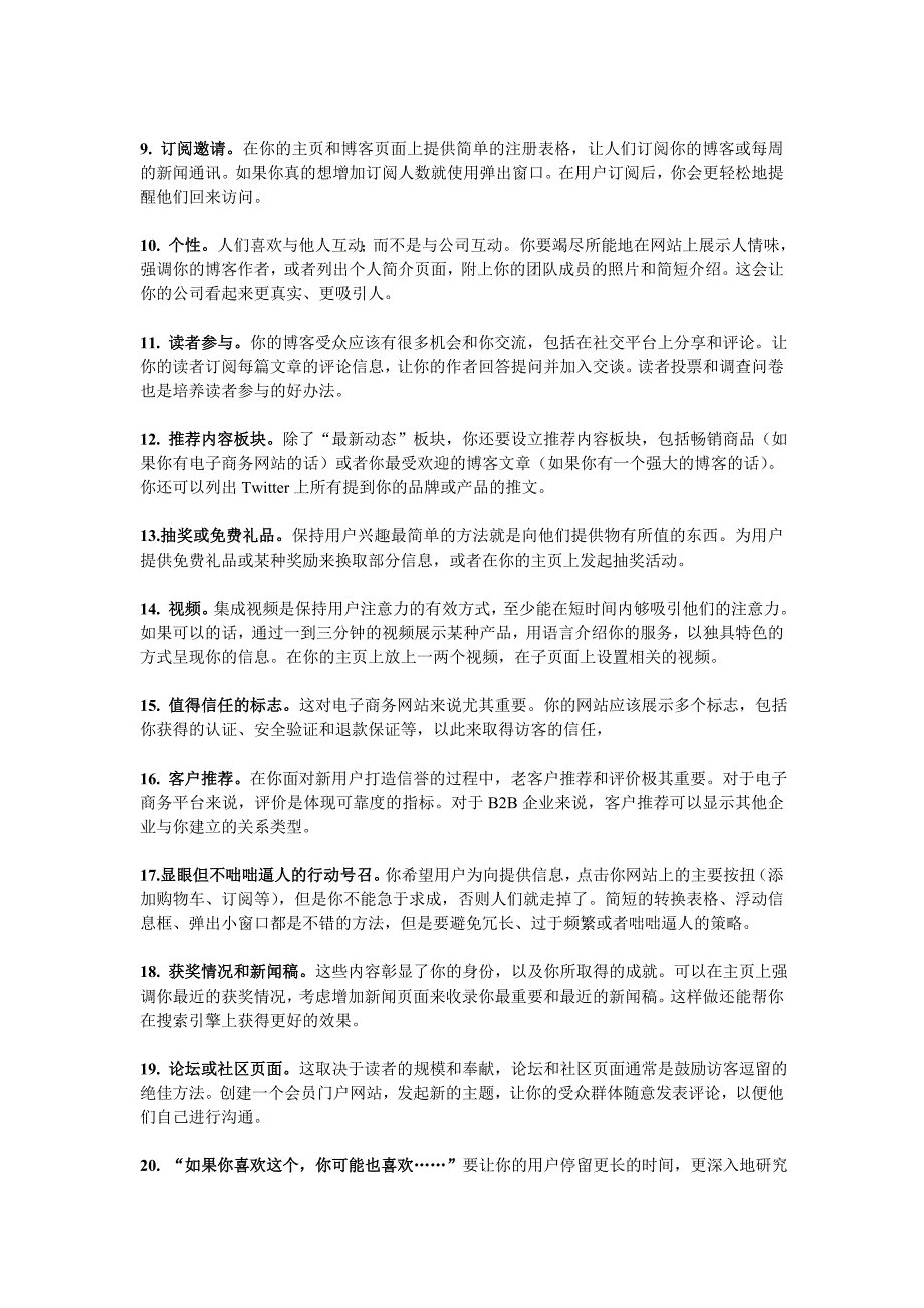 让网站更具粘性的20个诀窍_第2页