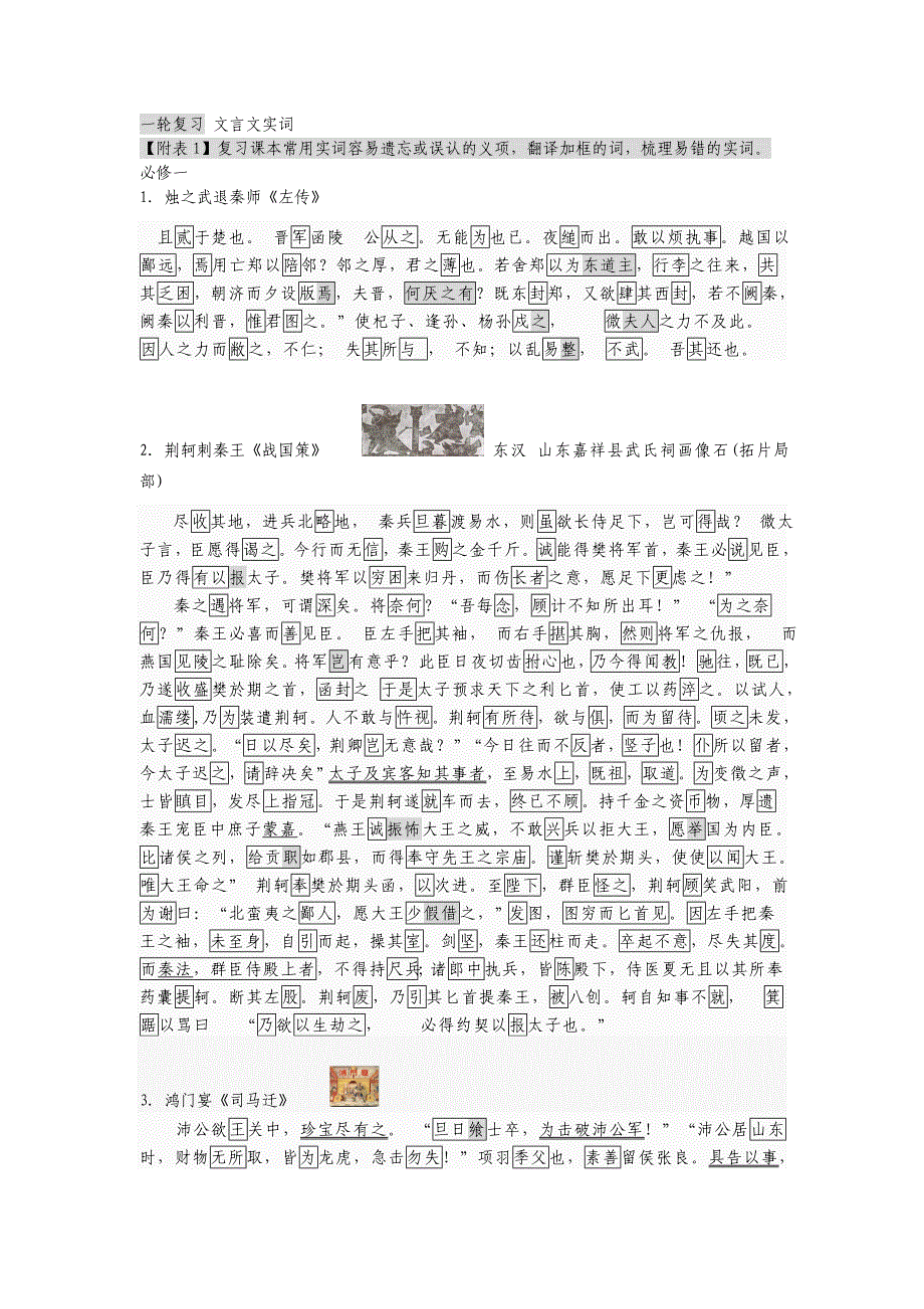 一轮复习文言文实词_第1页