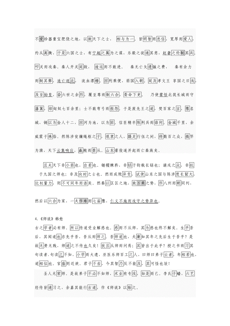 一轮复习文言文实词_第4页