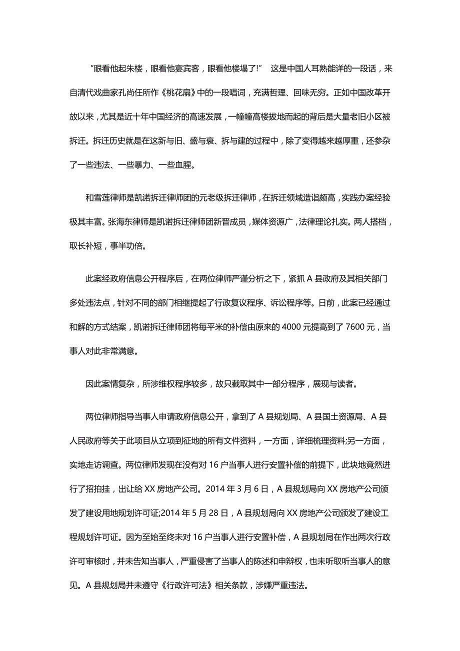 行政许可涉违法 拆迁律师介入提补偿和解结案_第2页