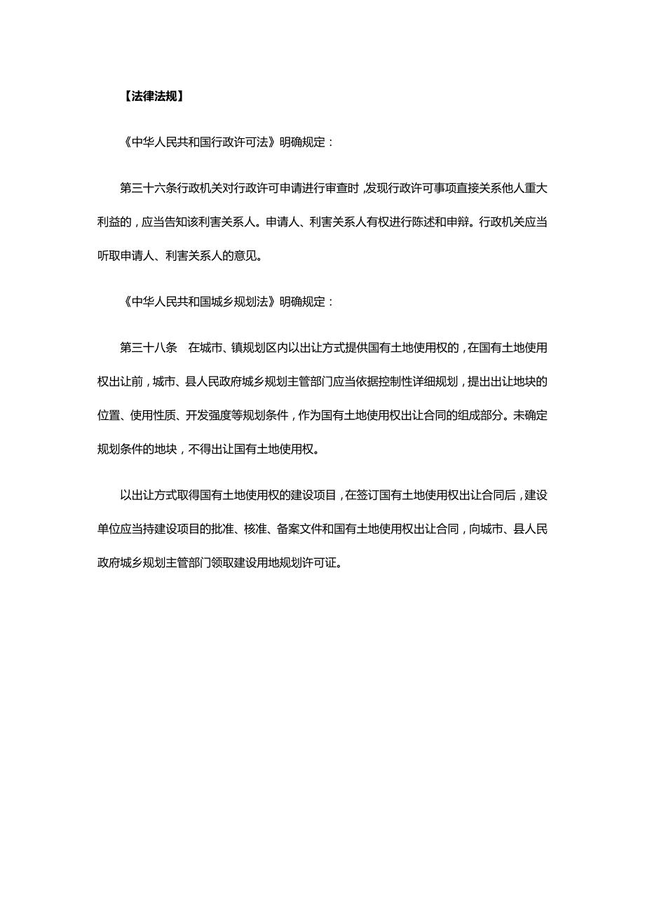 行政许可涉违法 拆迁律师介入提补偿和解结案_第3页