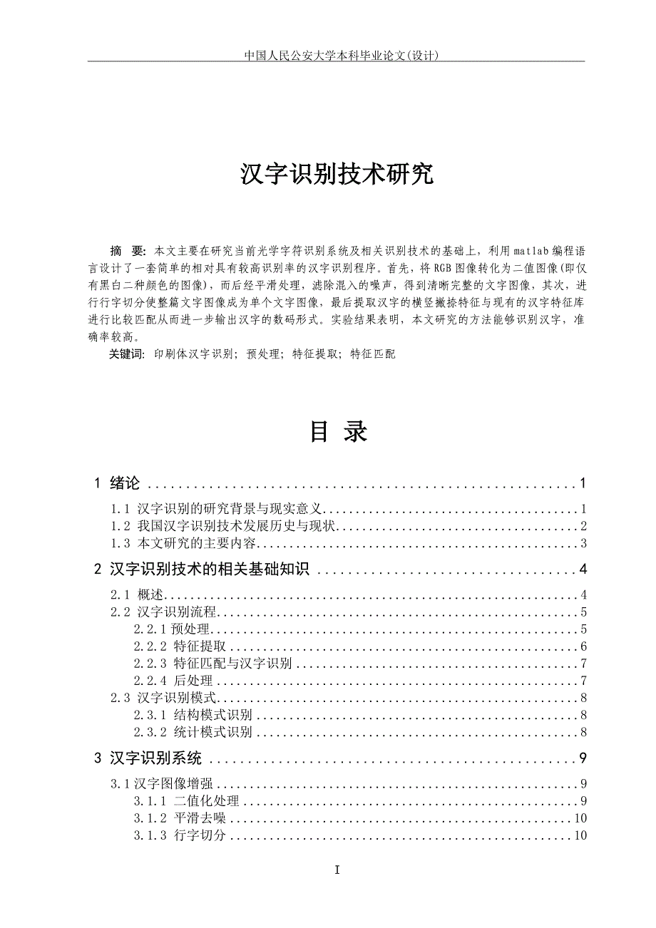 汉字识别技术研究_第1页