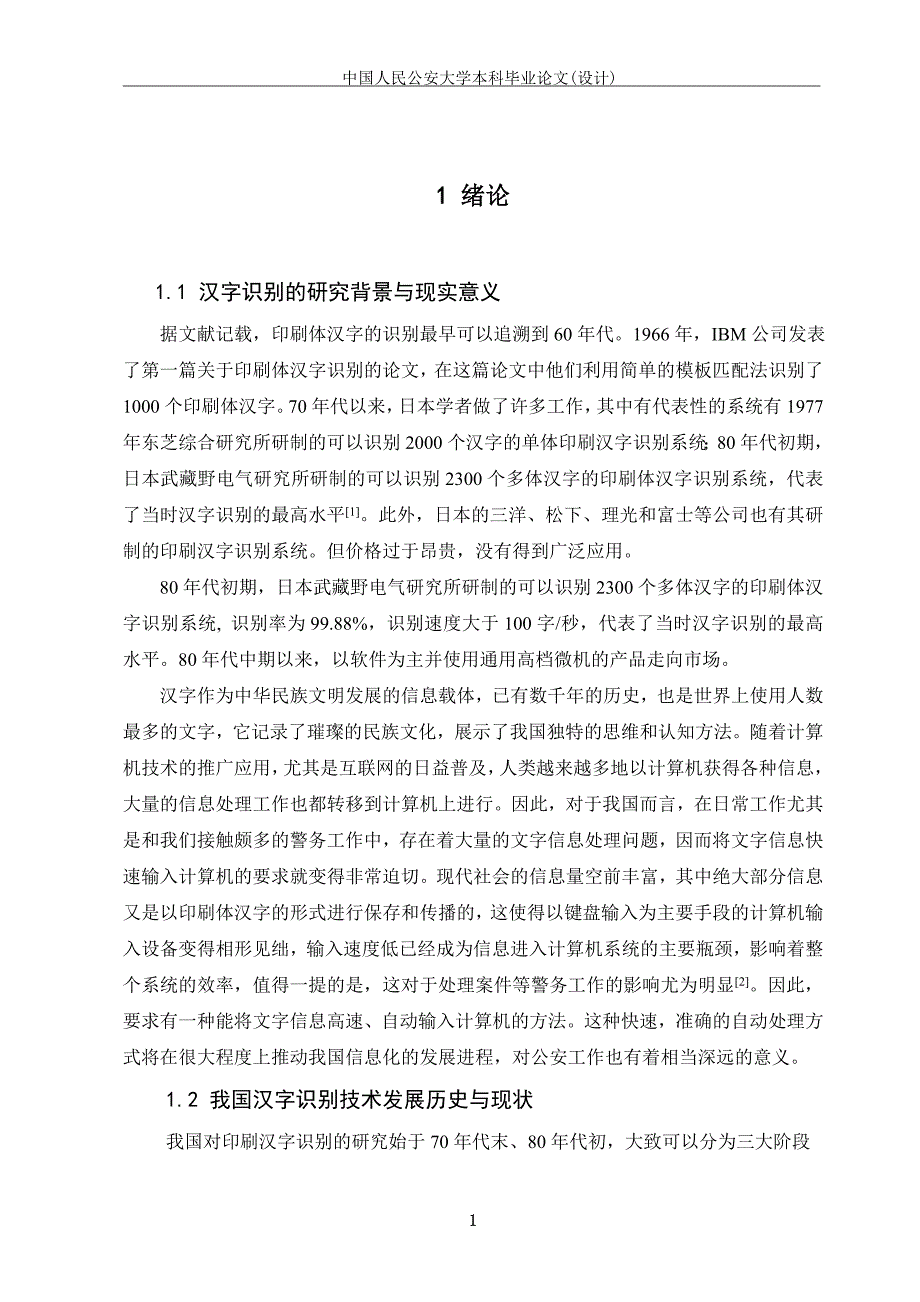 汉字识别技术研究_第3页