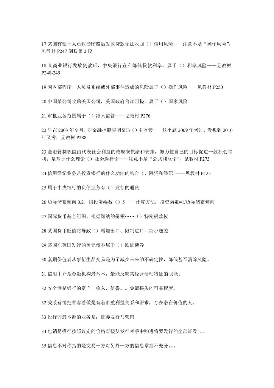 2011年经济量师考试金融专业知识试题_第2页