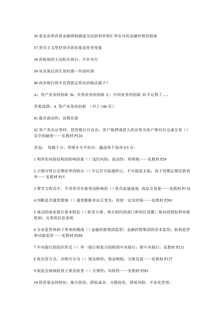 2011年经济量师考试金融专业知识试题_第3页