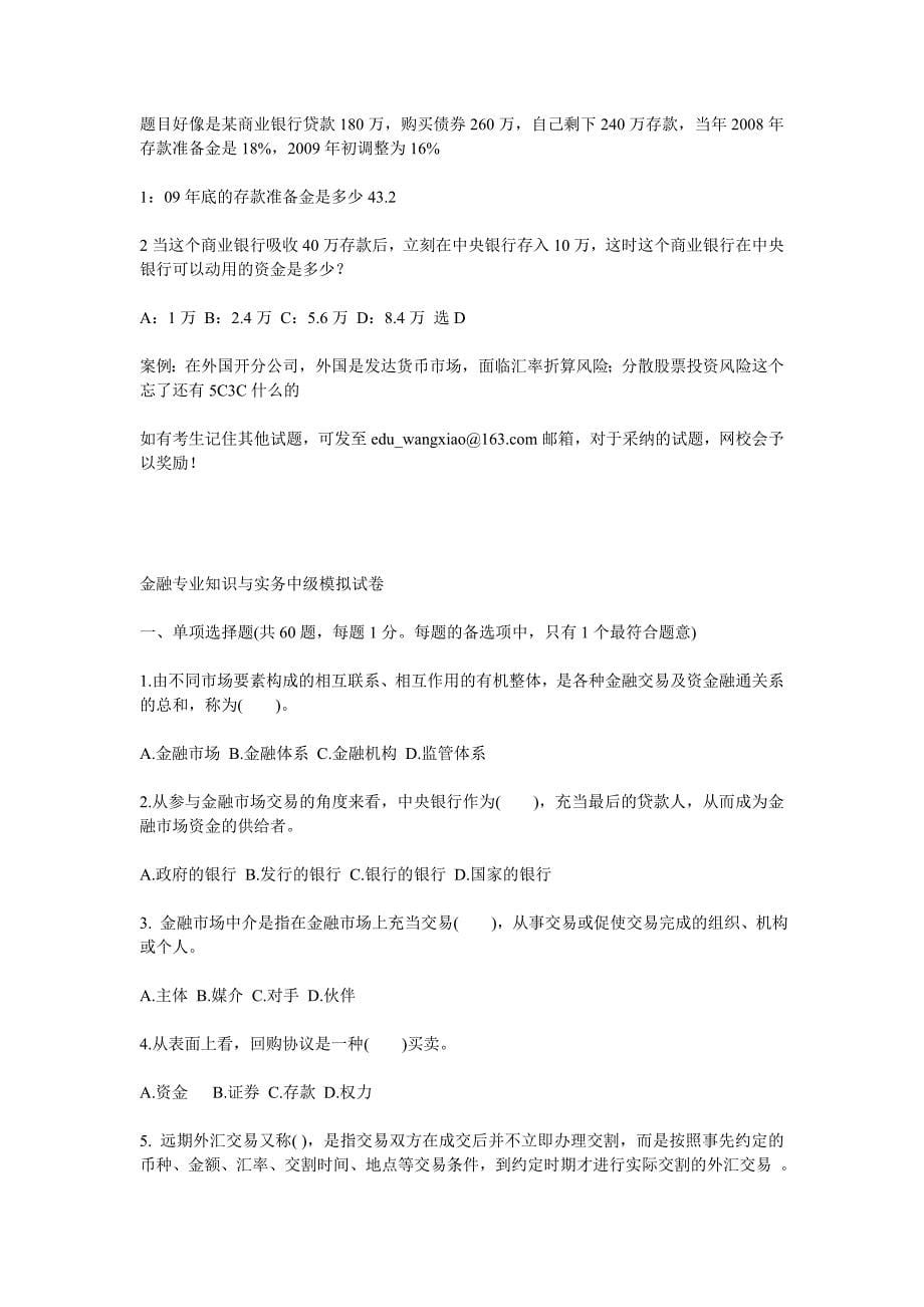 2011年经济量师考试金融专业知识试题_第5页