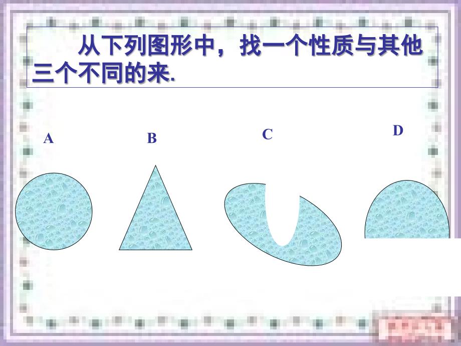 初中三年级语文上册第四单元13. 事物的正确答案不止一个第二课时课件_第3页