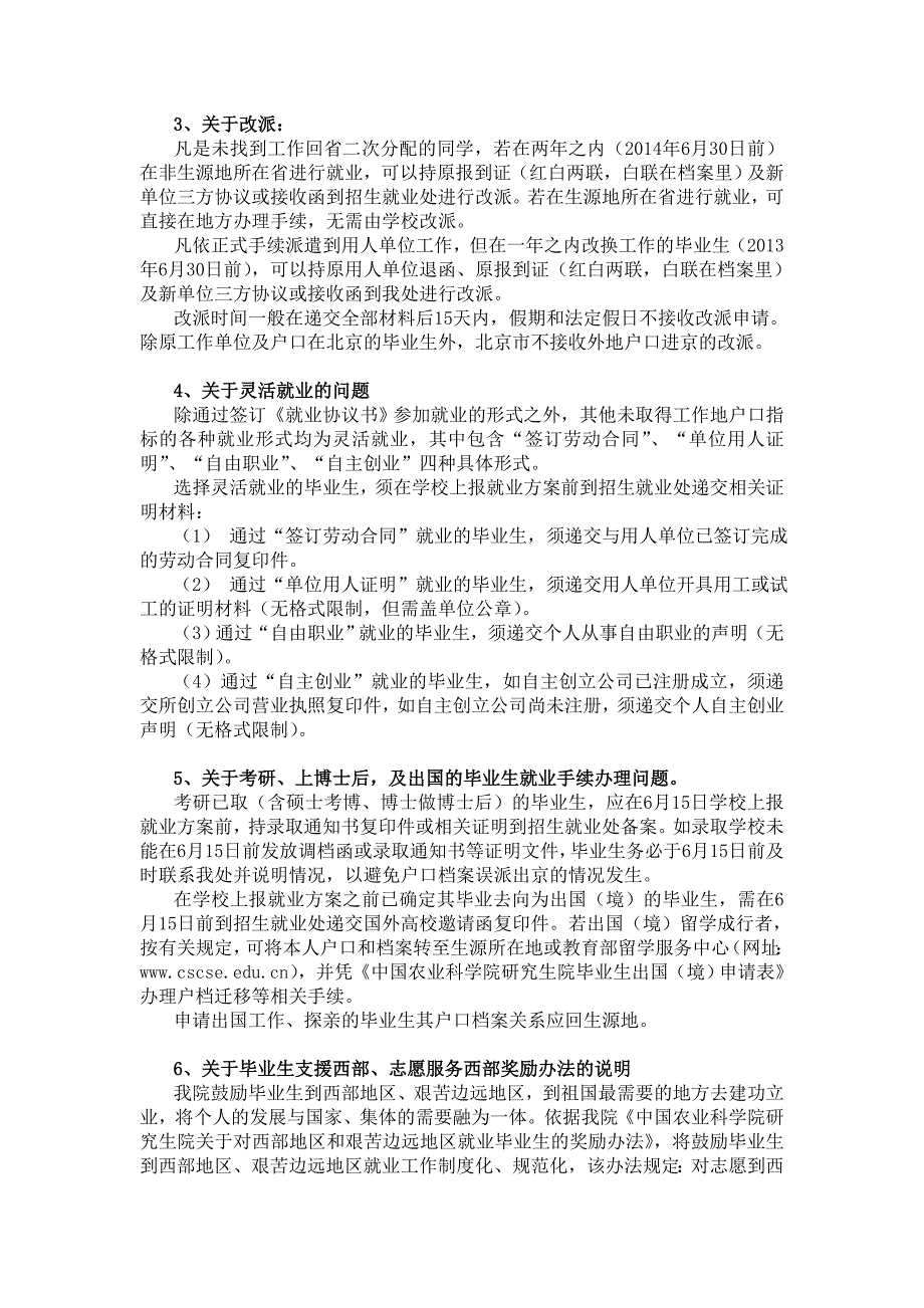 关于派遣过程中的部分问题解答_第2页