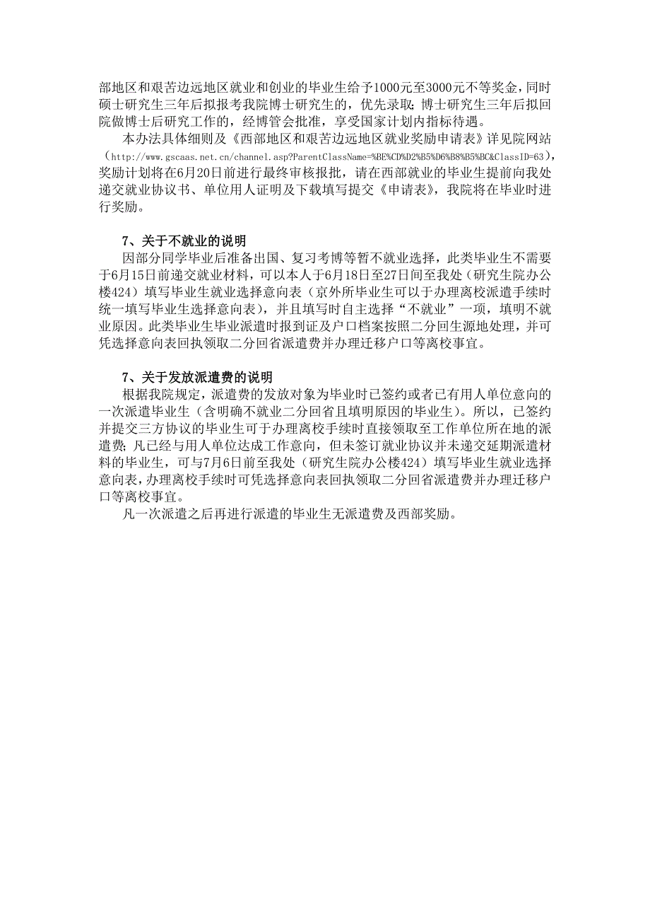 关于派遣过程中的部分问题解答_第3页