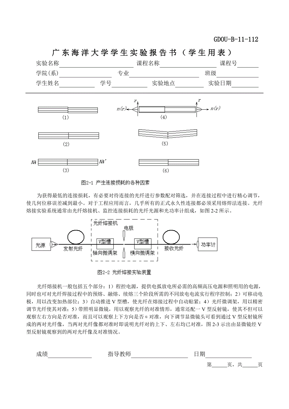 光纤的熔接_第2页