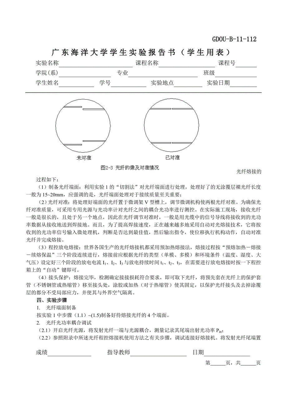 光纤的熔接_第3页