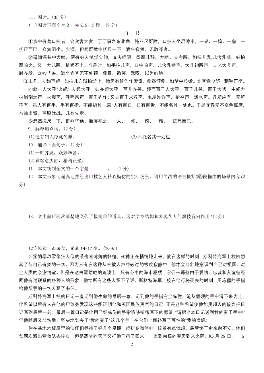 2009-2010学年七下语文试卷_第2页