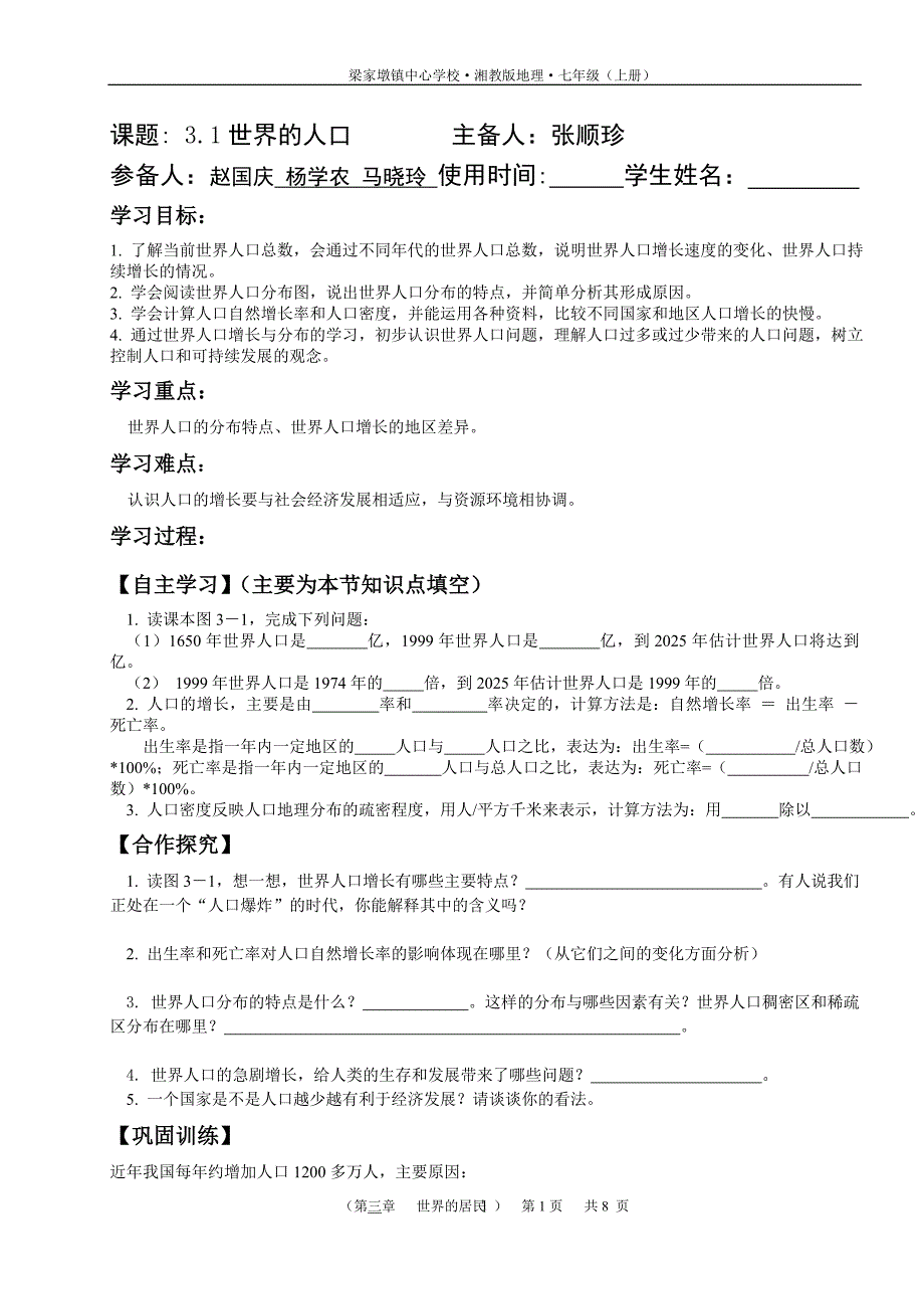 第三章世界人口(张顺珍 5)_第1页