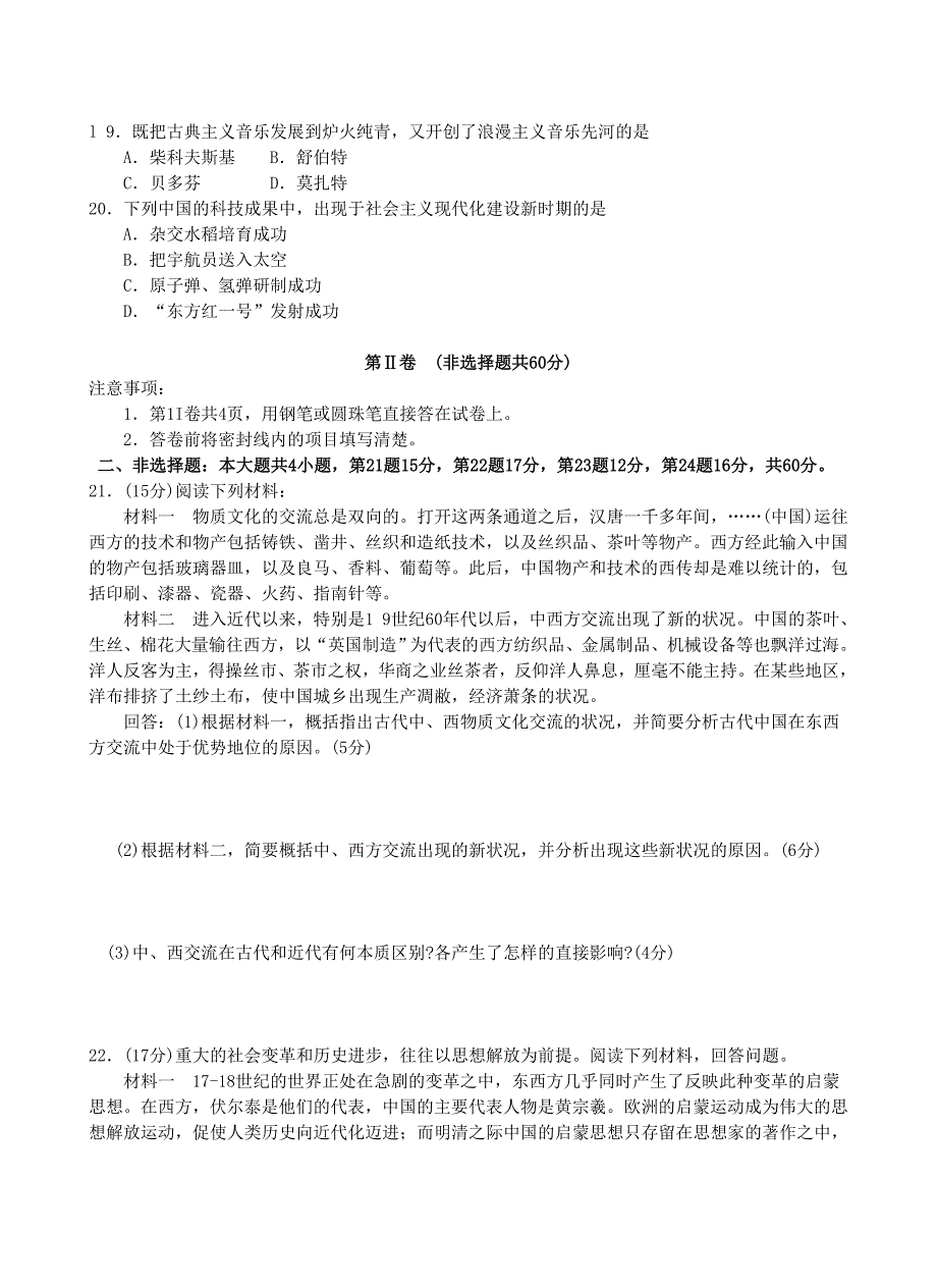 2009年山东省会考历史试题_第3页